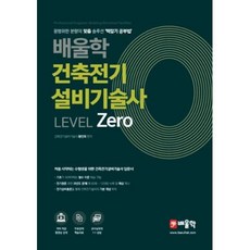 건축전기설비기술사