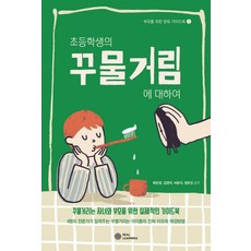 초등학생부모를위한책