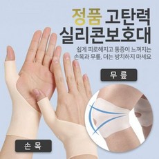 육아방수손목보호대