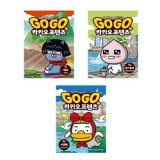 고고카카오프렌즈사진