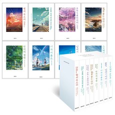  대원씨아이 신카이 마코토 8권 세트 (홀로그램 미니 포스터(박스 내 동봉)) 