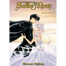 (영문도서) Sailor Moon Eternal Edition 9 Paperback, Kodansha Comics, English, 9781632365965