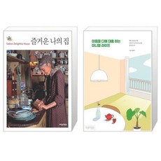 즐거운나의집