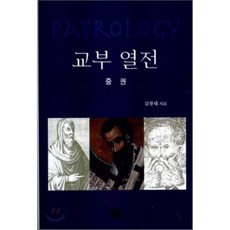 성경인물열전