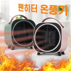 ptc팬히터