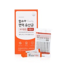 함소아유산균