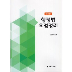 김향기행정법사례집