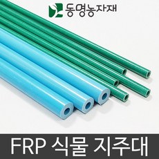 frp지주대