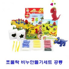 공룡비누만들기