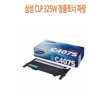 @27 삼성정품토 싸게파는곳 19% 【삼성.CLP-325W.정품토너.파랑】 $sd$ 631 ^W@ 5A60E2 삼성 188%, SD 1 GD, SD 본상품선택 GD