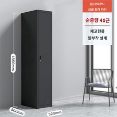 강철사물함 락커 캐비넷 헬스장 기숙사 잠금 체육관 욕실 옷장, 0.8mm, 단일 도어 옷장