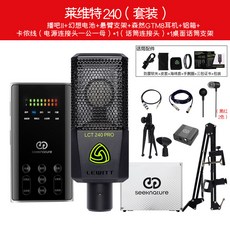 PC마이크 2세대 전음 노래 핸드폰 컴퓨터 통용 마이크 전용 설비 전체세트, T18-레빗 LCT240PRO(세트포장)
