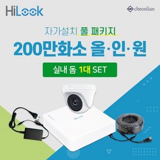 하이크비전 하이룩 200만화소 실내1대+4채널 DVR녹화기 CCTV자가설치 풀세트, 3TB 포함 - 하이룩녹화기