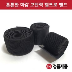 He 국내산 텐스밴드 중 폭 5cm 길이 80cm 고탄력 신축성 탠스밴드 탄력 벨크로밴드 핫팩, 1개