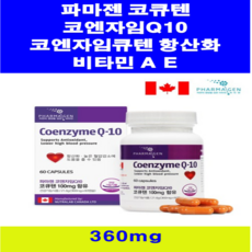 파마젠 코엔자임Q10 코엔자임큐텐 코큐텐 코큐10 60캡슐 (하루1알) 캐나다 항산화 혈압 활력 건강 면역력 젊음 비타민 셀레늄 영양제 부모님 선물, 240캡슐, 60정