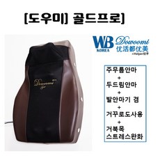 웰빙 도우미 안마기 골드프로 안마쿠션