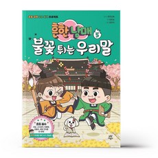 흔한남매우리말