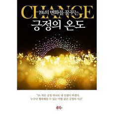 긍정의 온도, 도서