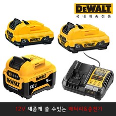 디월트 전동드릴 12V 배터리 충전기 모음, 추가03.DCB126_12V/5.0Ah, 1개