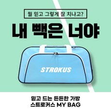 스트로커스 가방 2022FW STR-B...