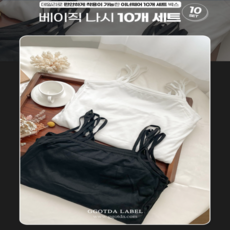 베이직끈나시이너웨어