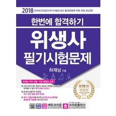 크라운출판사합격위생사