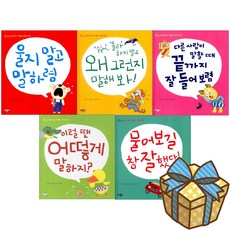 베이비 커뮤니케이션 5종 애플비:울지말고 말하렴 싫어몰라 하지말고 왜그런지 말해봐 이럴땐 어떻게 말하지 외 2종, 애플비