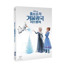 겨울왕국2dvd더빙