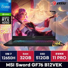 MSI Sword GF76 B12VEK i7 12세대 RTX4050 게이밍노트북 (32GB/Win11) / ICDI