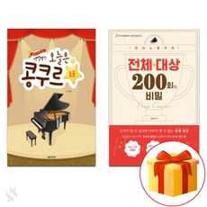 피아노콩쿠르우수지도사