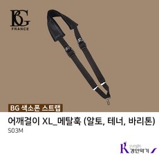 BG 색소폰스트랩 목줄 목걸이 알토 테너 요크목걸이 (스냅훅) S70SH, BG 스트랩 (S03M)