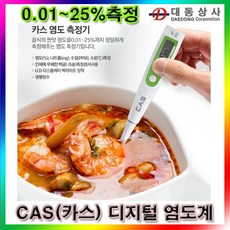 요리염도계카스