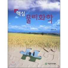 핵심물리화학7판