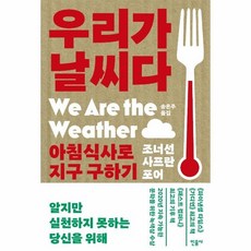 이노플리아 우리가날씨다 아침 식사로 지구구하기, One color | One Size@1
