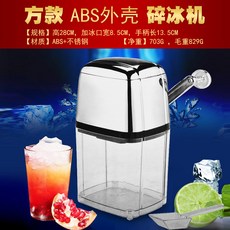 얼음분쇄기 크러셔 칵테일 카페블렌더 횟집 빙수기 각얼음 스테인레스 아이스, 스퀘어(ABS 쉘)