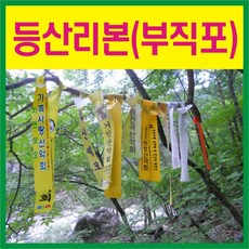 등산용-리본:-최고-상품-리뷰-TOP-5