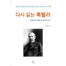 록펠러책