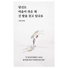 [일단] 당신도 마음이 죽은 채 긴 밤을 걷고 있나요, 없음