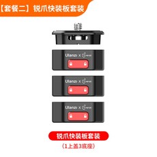  울란지 Claw 퀵 릴리즈 플레이트 카메라 거치대 촬영보조 디카 액세서리, C, 1개 