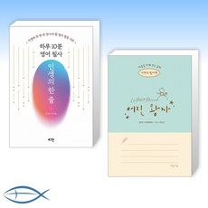 어린왕자영어