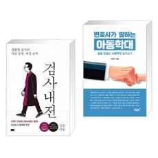 변호사가말하는아동학대
