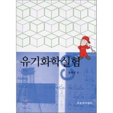 유기화학실험기초