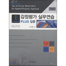 김사왕감정평가실무연습