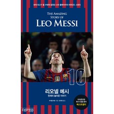 리오넬 메시:천재의 놀라운 이야기, 싸이프레스