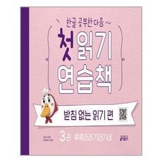 한글공부한다음~첫읽기연습책