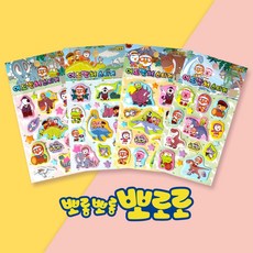대림 뽀로로 어드벤처 스티커 (랜덤1개) 어린이집 칭찬 팬시 캐릭터 가성비 실용적인 실속형 괜찮은 쓸만한 다목적 다용도