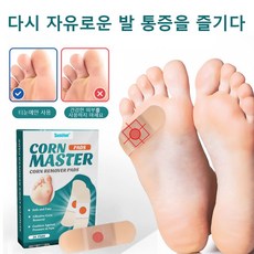 티눈 밴드 티눈 굳은살 제거 발바닥 피부 볼록 보호대 풋케어 티눈 패치