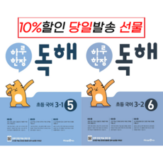 하루한장독해3