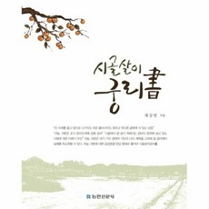 아이와시골살이