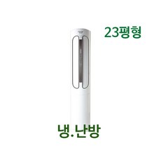 캐리어 냉난방 에어컨 23평형 스탠드형 - CSV-Q233PM (기본설치비무료)